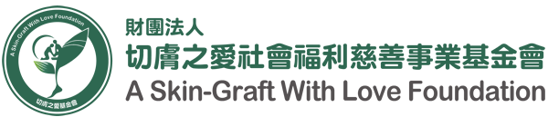 財團法人切膚之愛社會福利慈善事業基金會