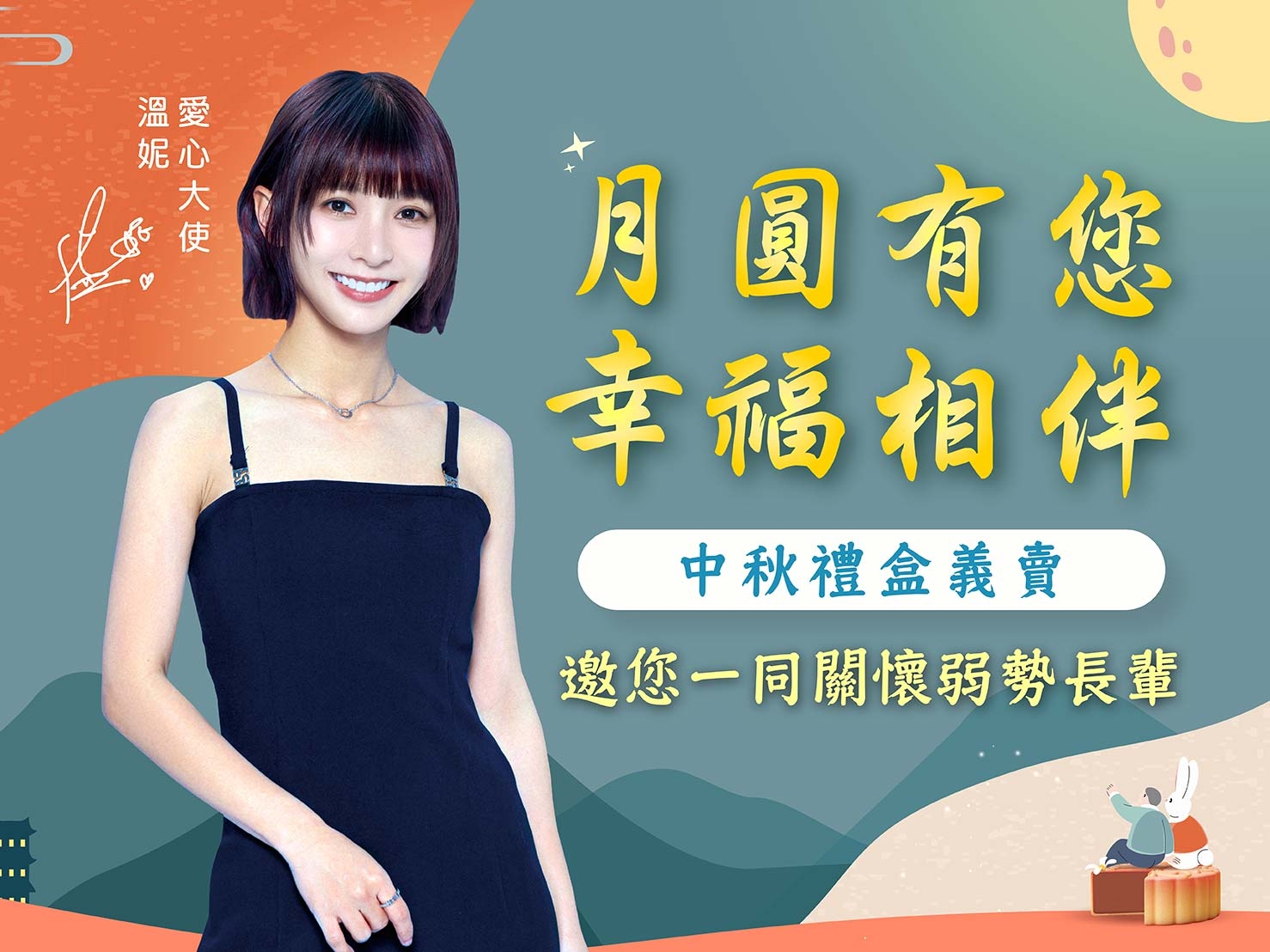 切膚之愛基金會 2026 金菊雅藏公益禮盒