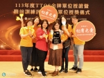 破紀錄！狂賀切膚之愛基金會榮獲第11面TTQS金牌🏆