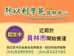 照顧長輩新選擇，【烈以利學苑~失智日照中心】近期將正式營運