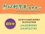 照顧長輩新選擇，【烈以利學苑~失智日照中心】近期將正式營運
