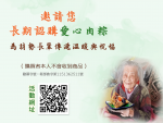 【愛心肉粽~全年募集中】切膚邀您守護弱勢家庭