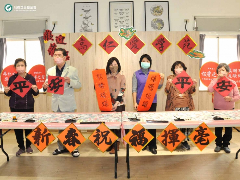 【113月2月7日】切膚之愛基金會日照中心龍健康迎新年，「高仁愛學苑」歲末團圓新春揮毫